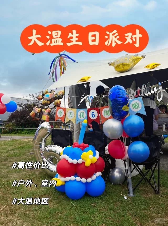 Vancouver Birthday Party β Great Value